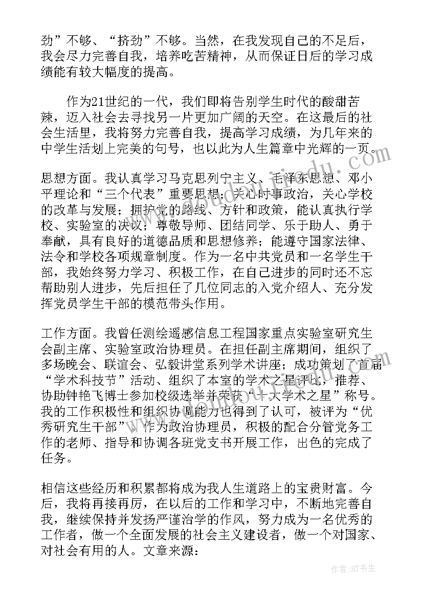 最新每一学期的自我鉴定 学期自我鉴定(通用7篇)