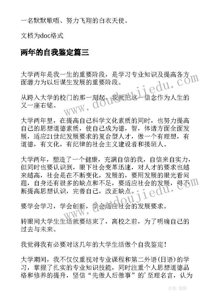 最新两年的自我鉴定(实用5篇)