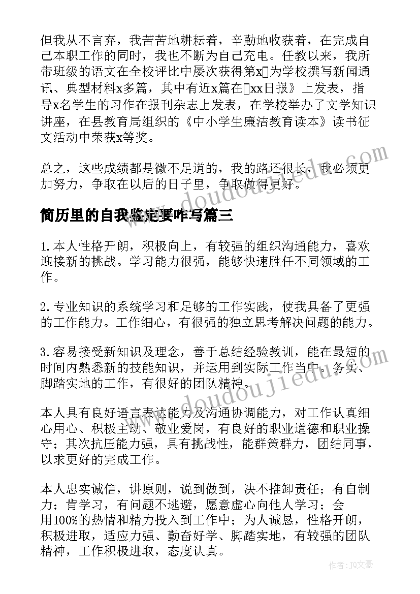 最新简历里的自我鉴定要咋写(精选10篇)