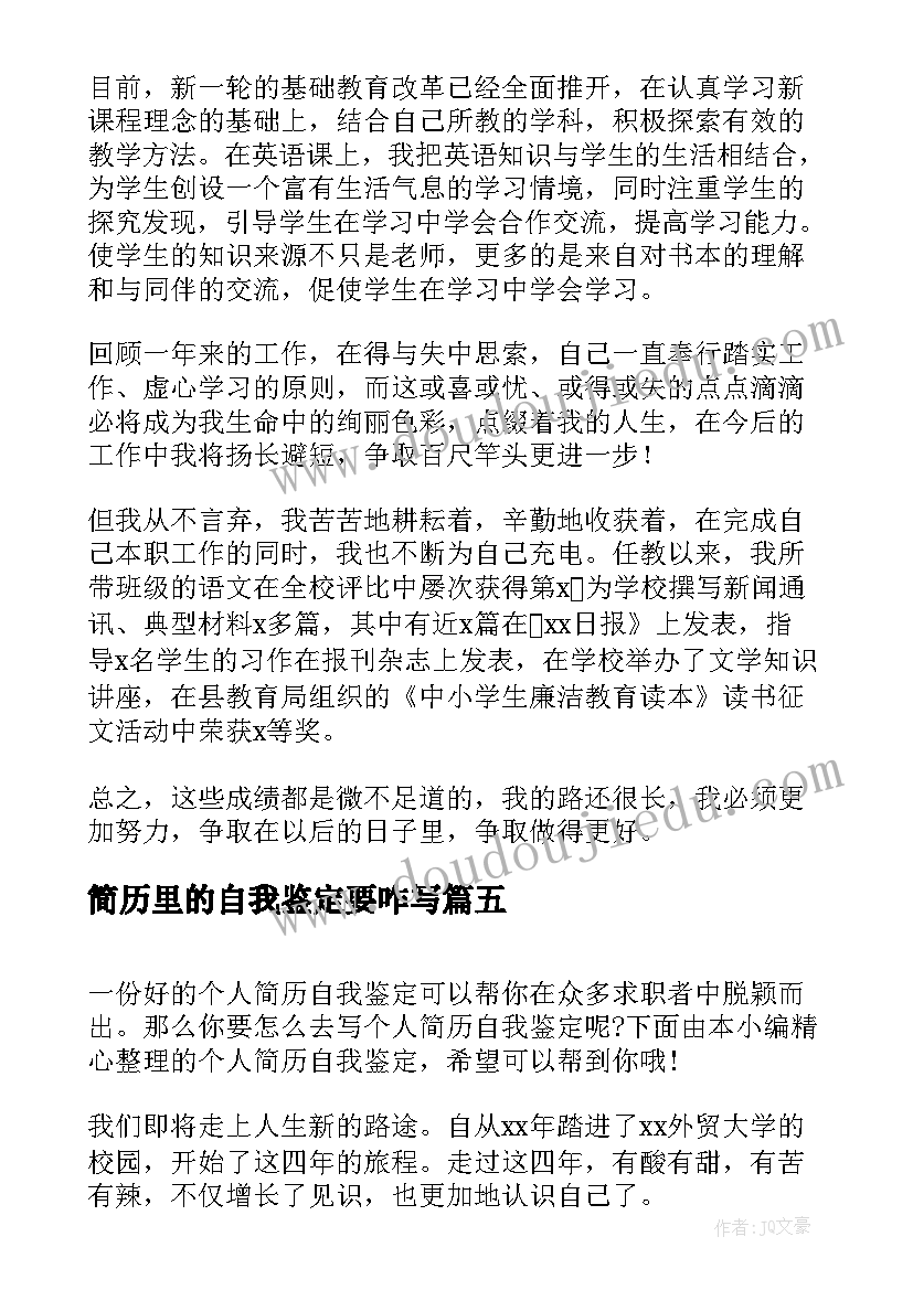 最新简历里的自我鉴定要咋写(精选10篇)