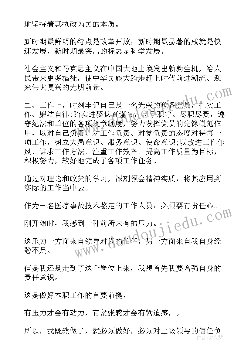 最新机关党员鉴定表自我鉴定语言(精选5篇)