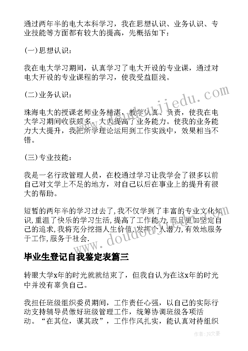 最新毕业生登记自我鉴定表 毕业生登记表自我鉴定(优质6篇)