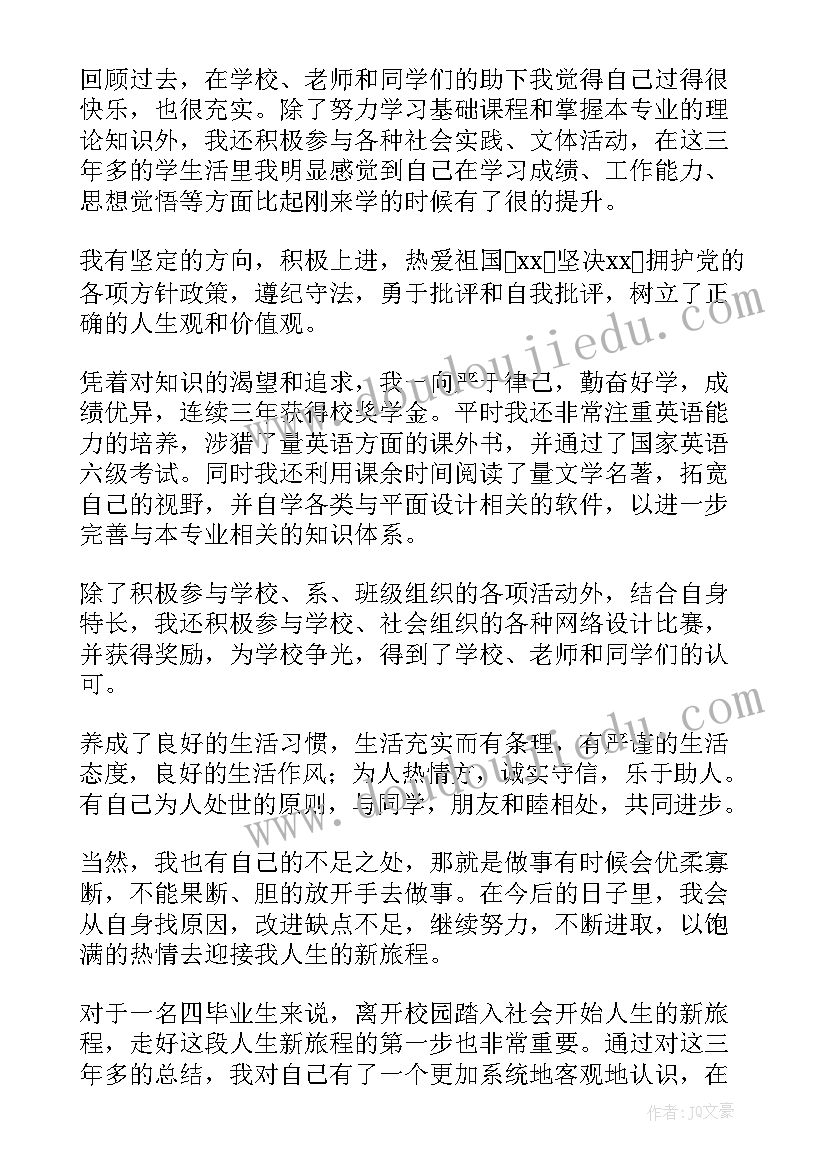 最新毕业生登记自我鉴定表 毕业生登记表自我鉴定(优质6篇)