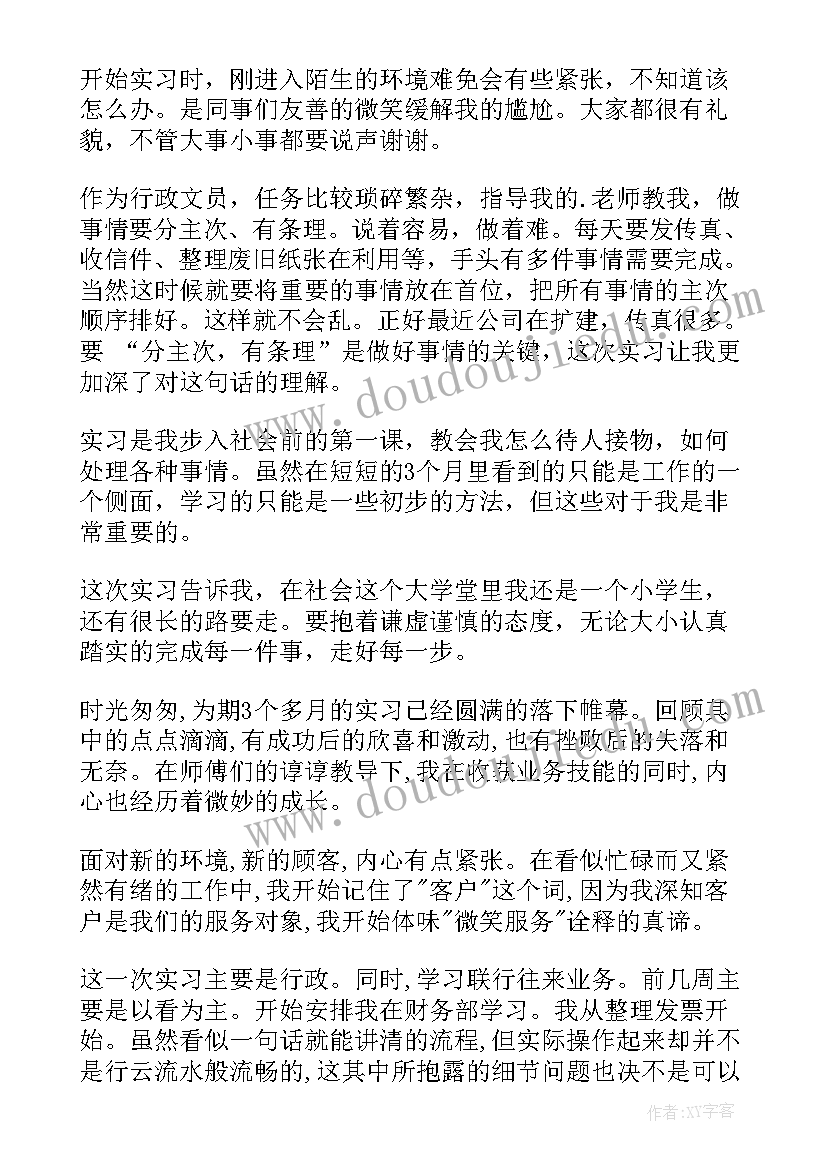 最新实习鉴定表自我鉴定内容文员 文员实习自我鉴定(实用9篇)