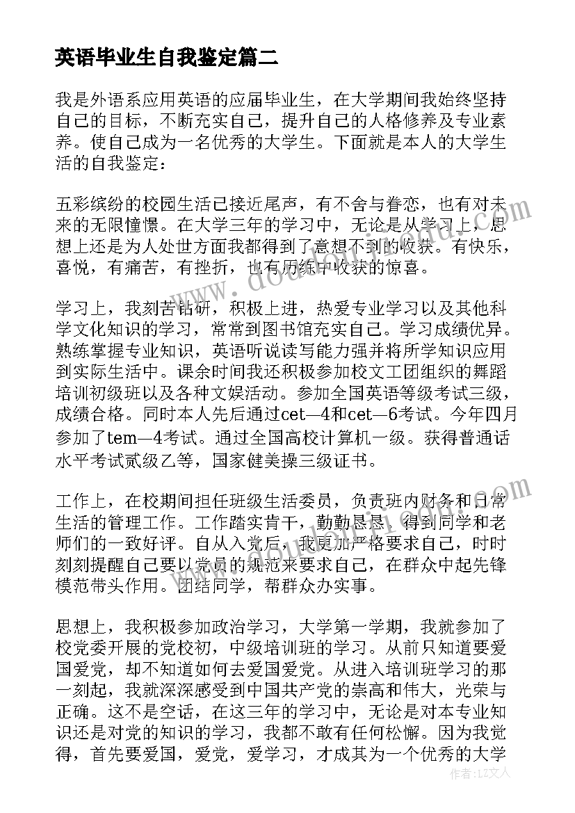 英语毕业生自我鉴定 英语系毕业生自我鉴定(优秀9篇)