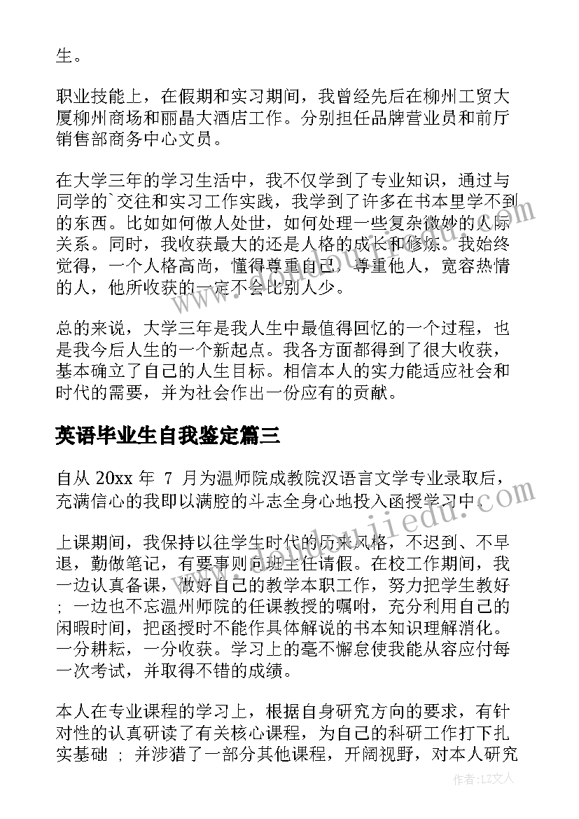 英语毕业生自我鉴定 英语系毕业生自我鉴定(优秀9篇)