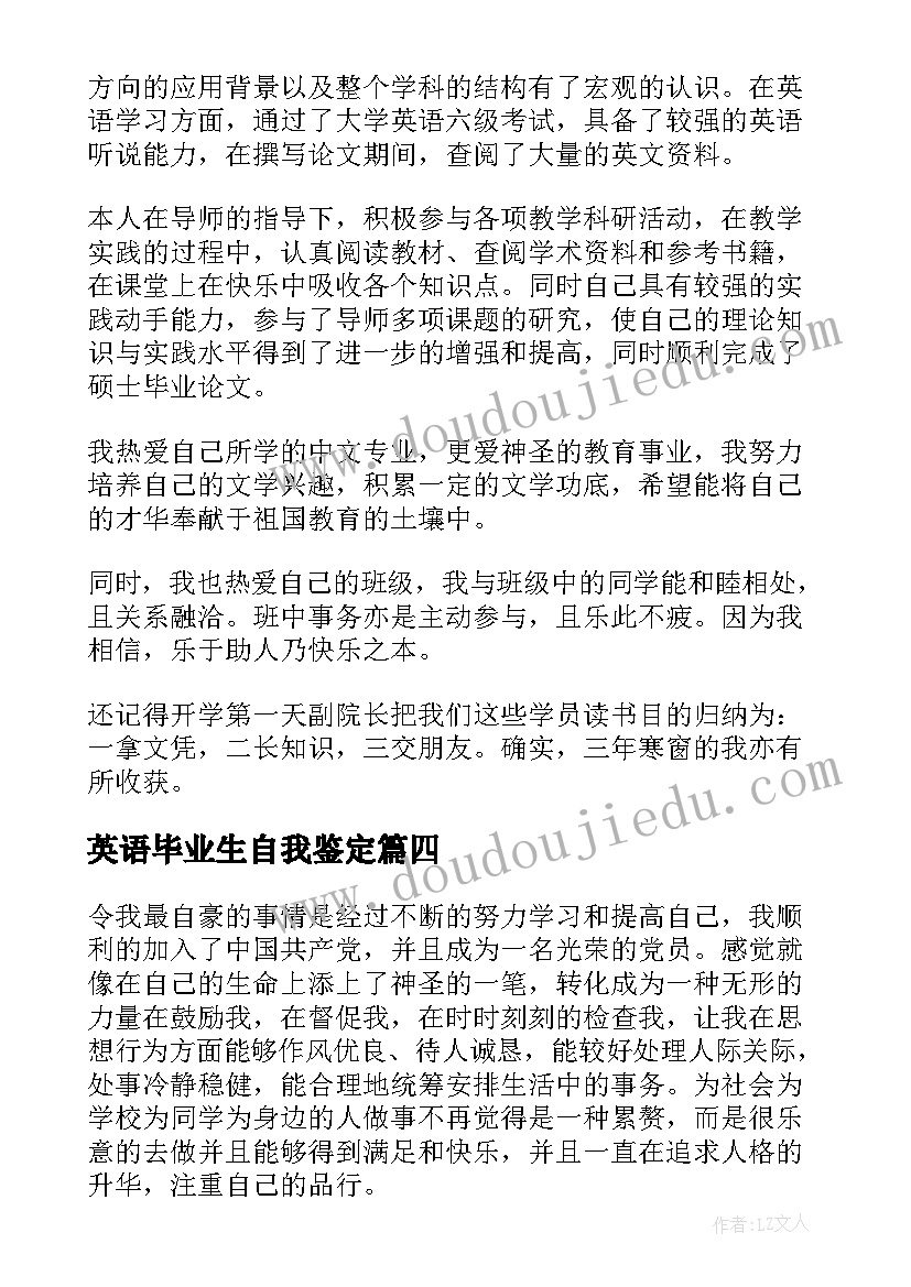 英语毕业生自我鉴定 英语系毕业生自我鉴定(优秀9篇)