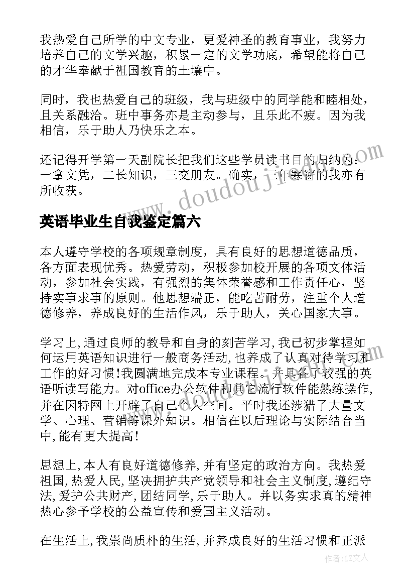 英语毕业生自我鉴定 英语系毕业生自我鉴定(优秀9篇)