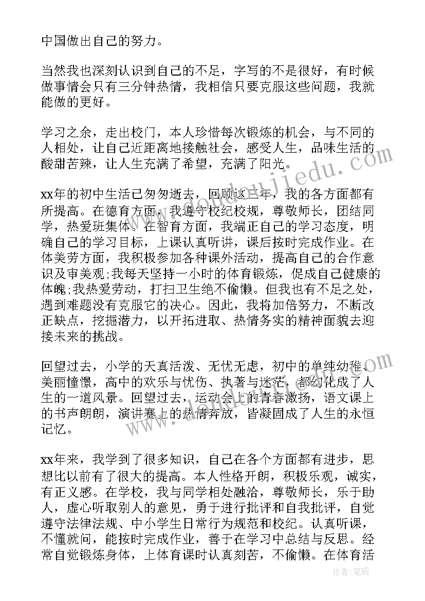 最新毕业册自我鉴定初中学生(实用6篇)