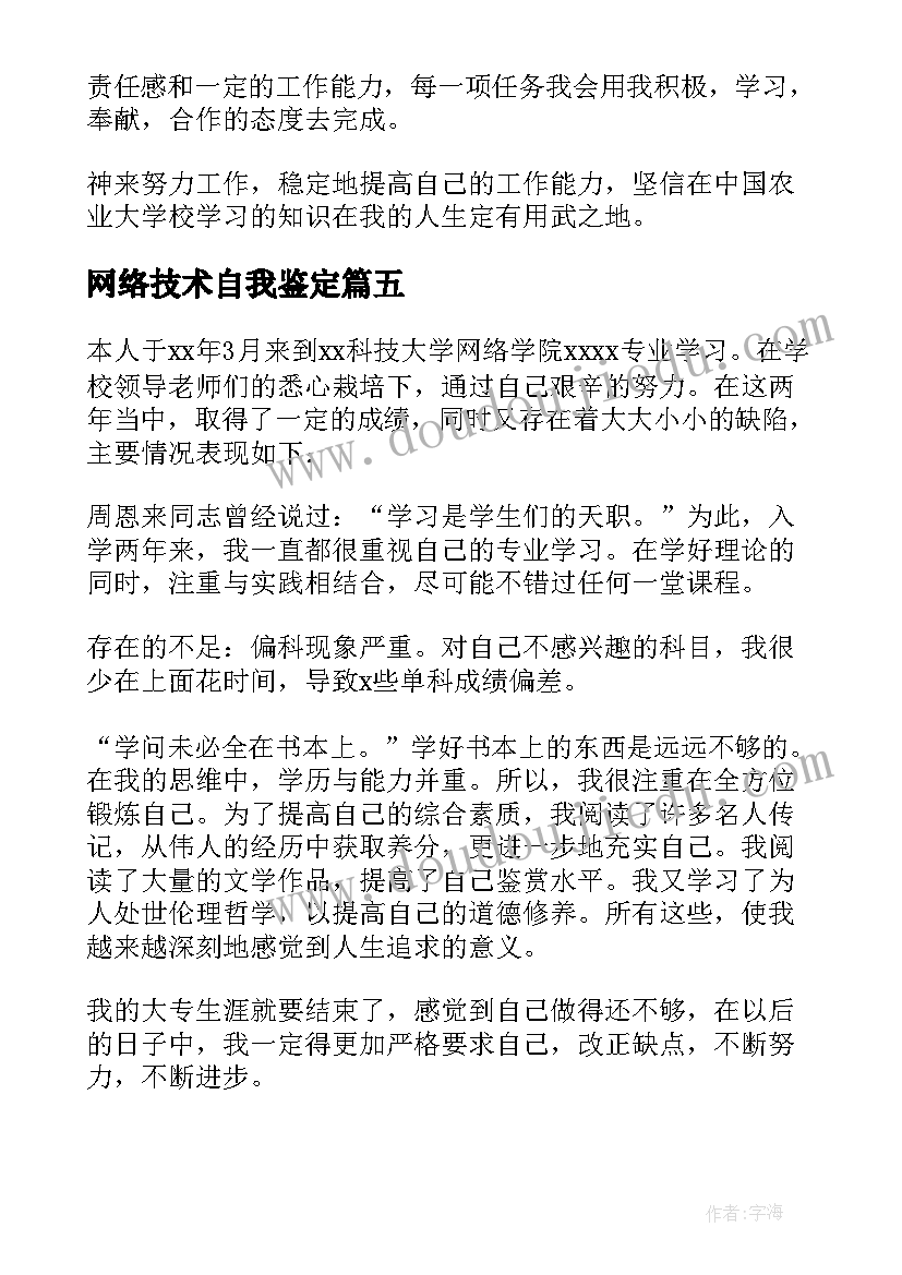 最新网络技术自我鉴定(大全7篇)