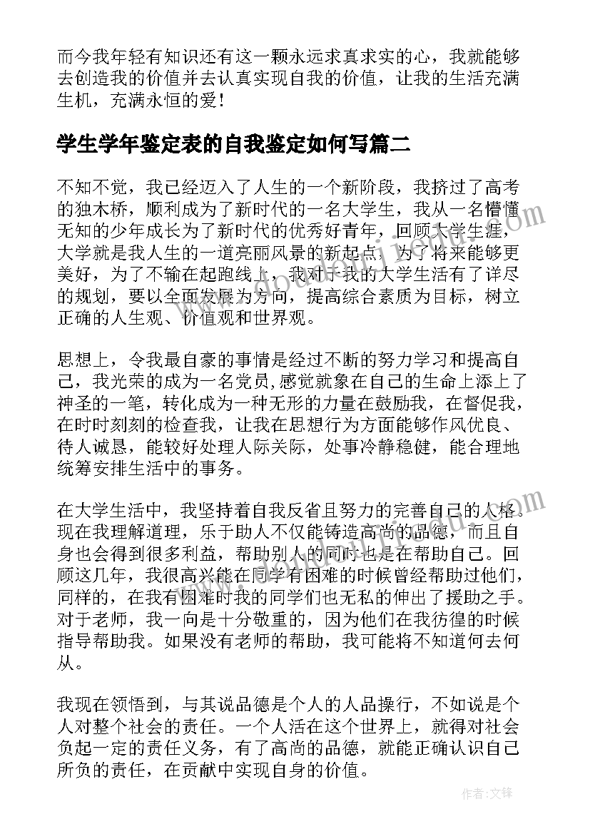 学生学年鉴定表的自我鉴定如何写 学生学年自我鉴定(优质5篇)