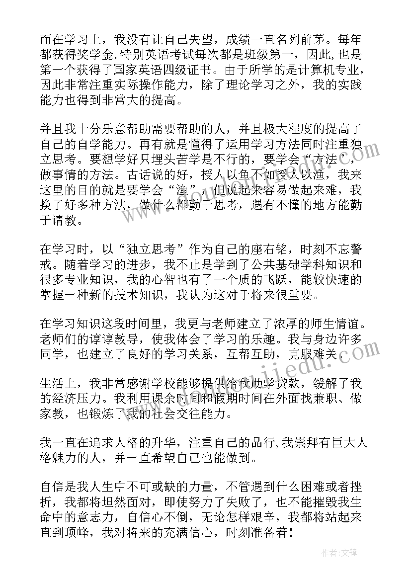 学生学年鉴定表的自我鉴定如何写 学生学年自我鉴定(优质5篇)