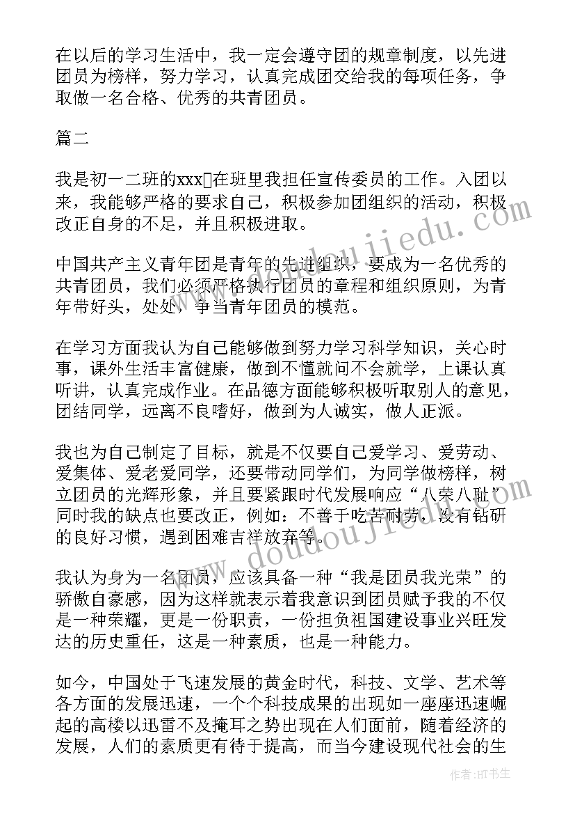 入团自我鉴定 初一入团自我鉴定(大全10篇)