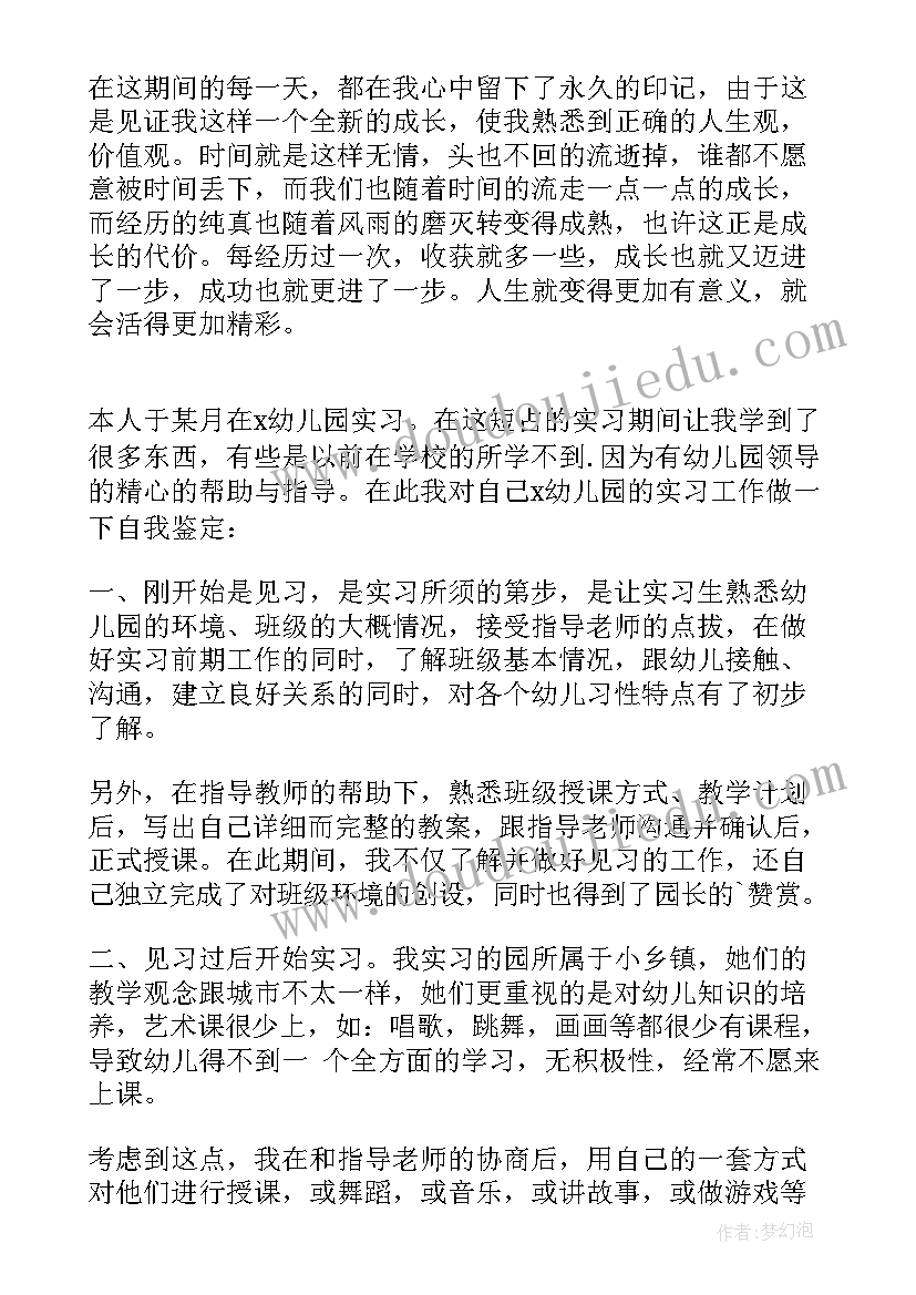 幼儿实习生自我鉴定 幼儿园实习生自我鉴定(优质7篇)