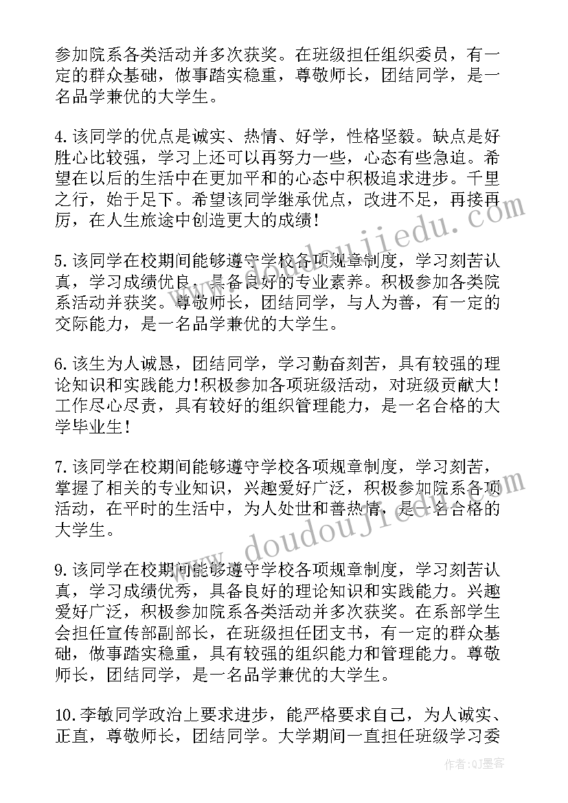 最新自我鉴定是第一人称吗(汇总5篇)