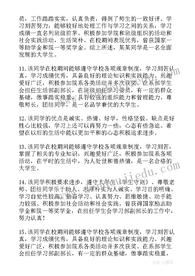 最新自我鉴定是第一人称吗(汇总5篇)