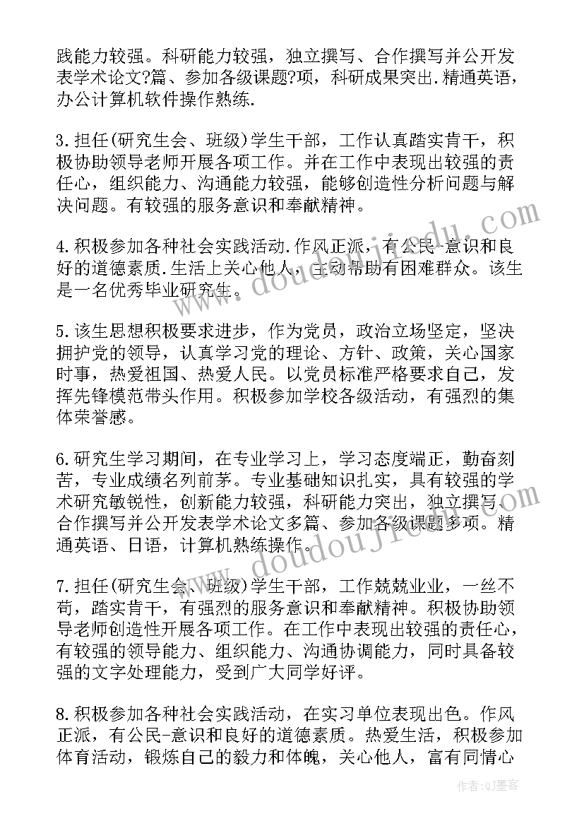 最新自我鉴定是第一人称吗(汇总5篇)