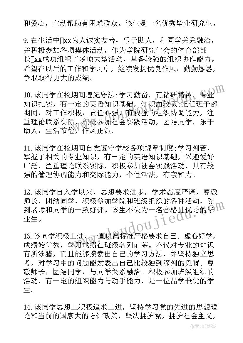 最新自我鉴定是第一人称吗(汇总5篇)