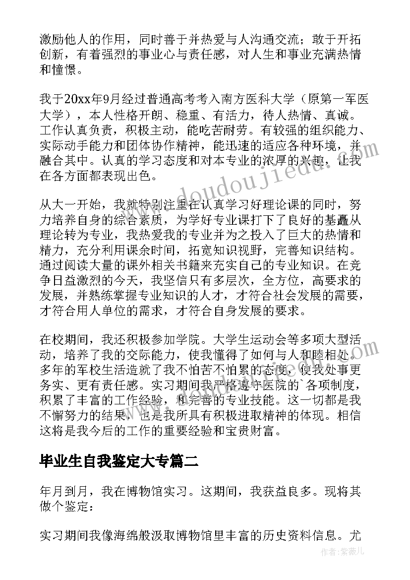 2023年毕业生自我鉴定大专 毕业自我鉴定(优质8篇)