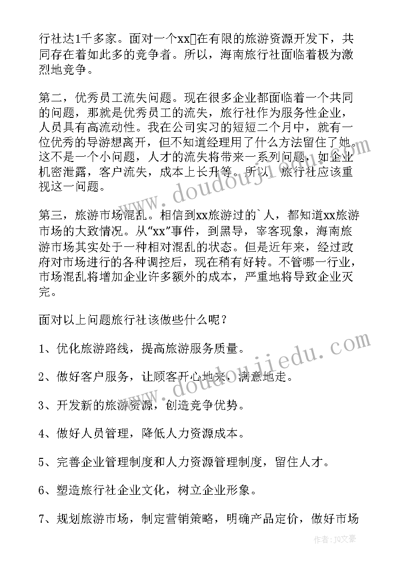 最新旅行社自评报告(大全5篇)