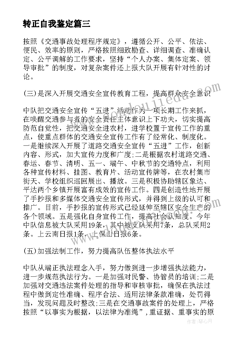 2023年转正自我鉴定(实用5篇)