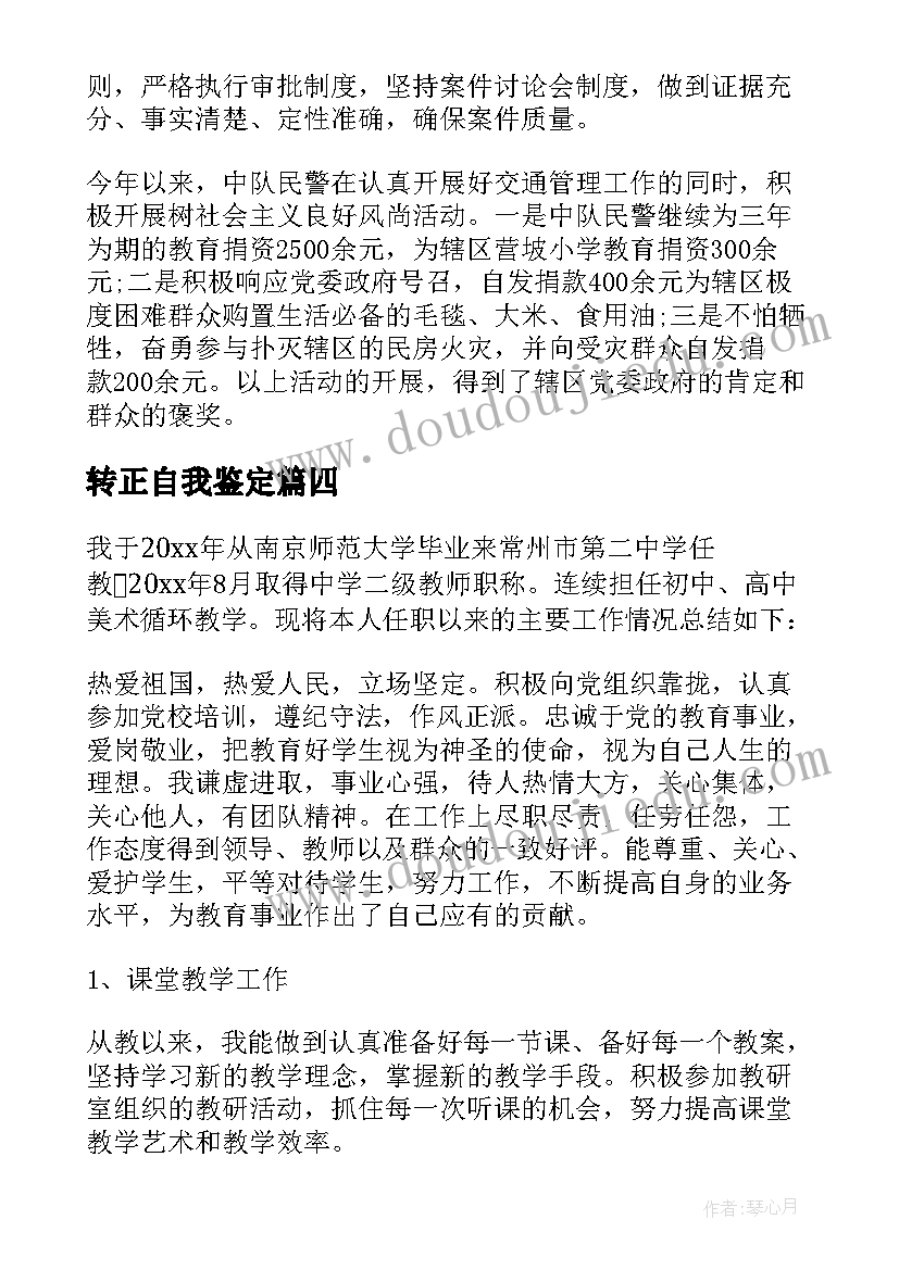 2023年转正自我鉴定(实用5篇)