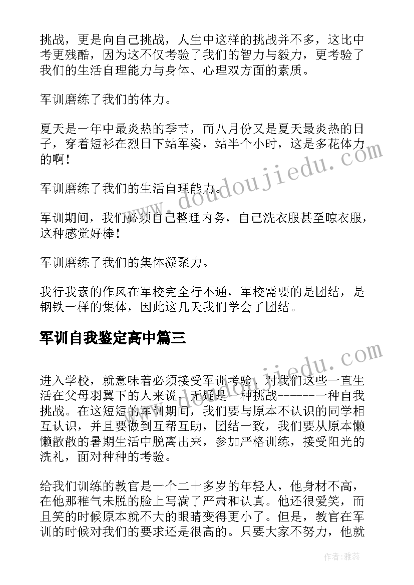 2023年军训自我鉴定高中 高中学生军训自我鉴定(通用6篇)