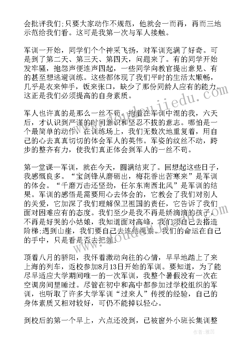 2023年军训自我鉴定高中 高中学生军训自我鉴定(通用6篇)