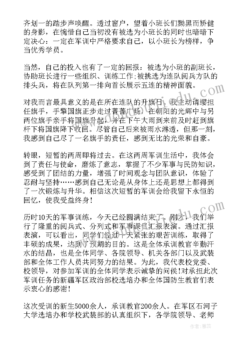 2023年军训自我鉴定高中 高中学生军训自我鉴定(通用6篇)