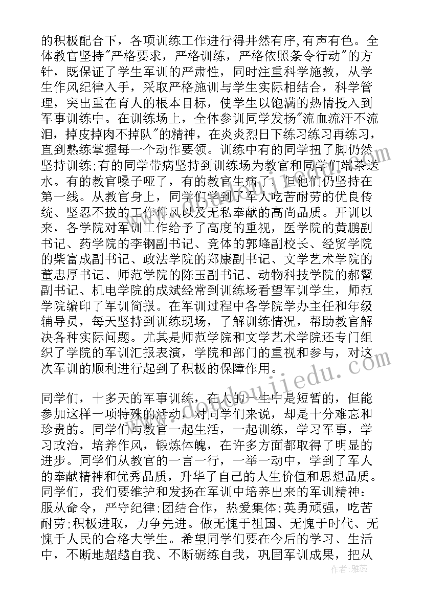 2023年军训自我鉴定高中 高中学生军训自我鉴定(通用6篇)