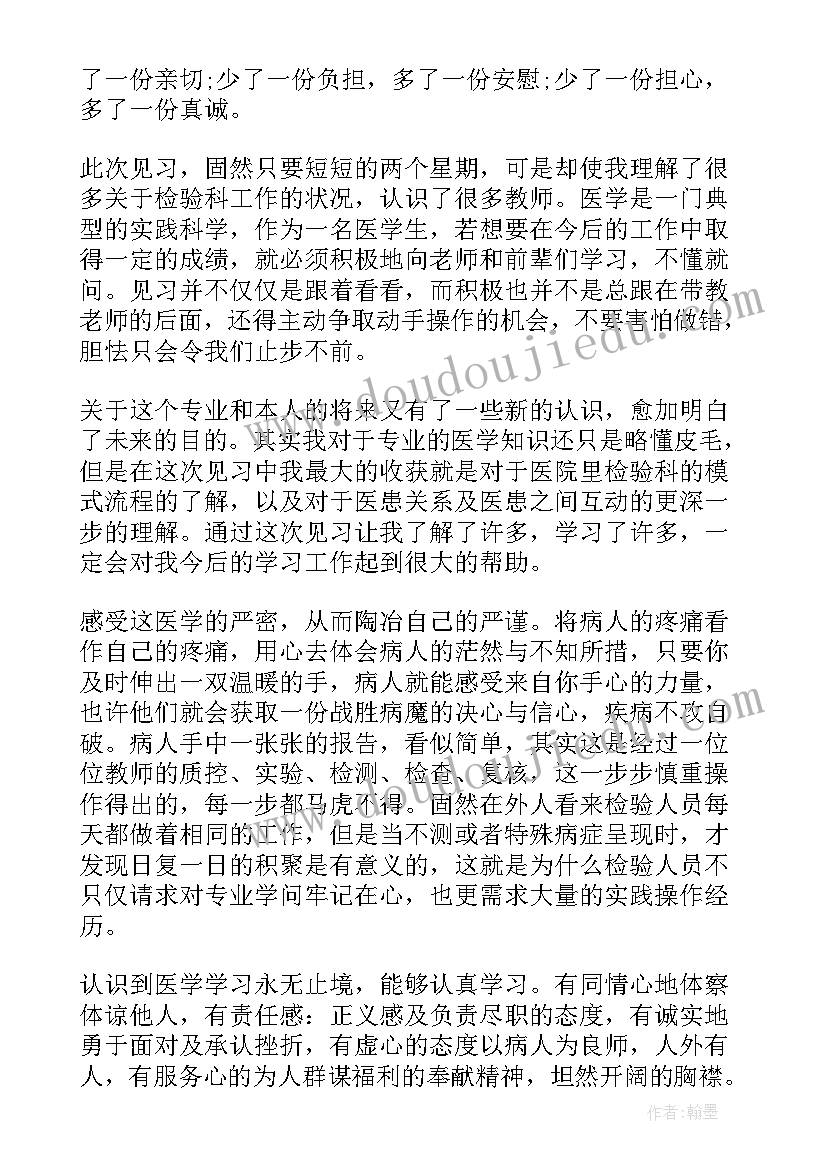 2023年医学检验系毕业自我鉴定 医学检验毕业生个人简历自我鉴定(优质5篇)