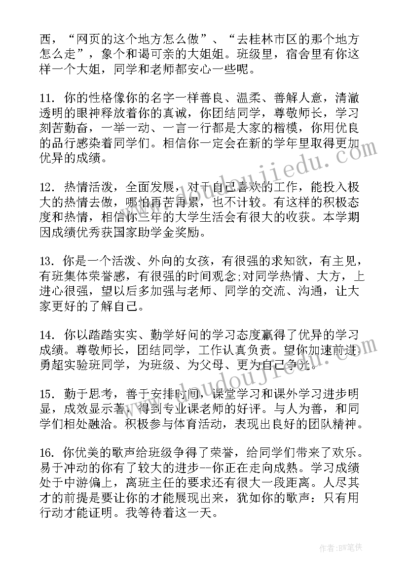 2023年初中毕业生综合素质评价表自我鉴定(精选10篇)