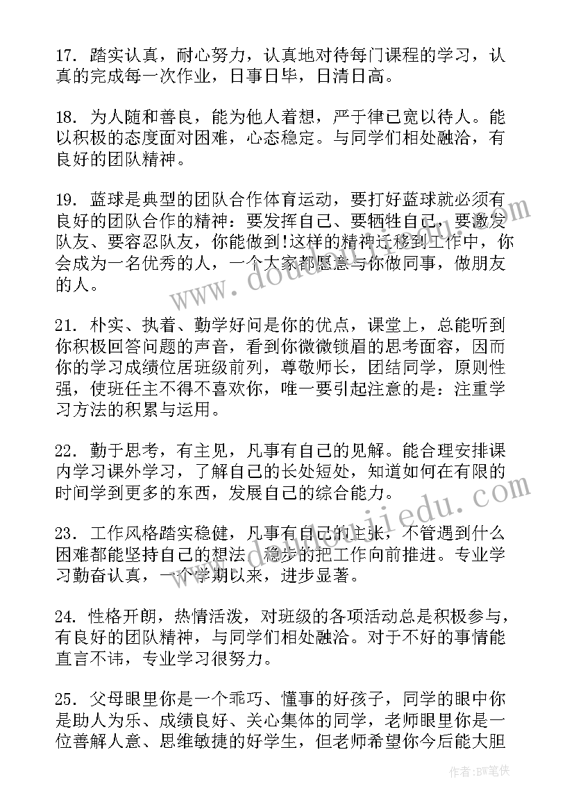 2023年初中毕业生综合素质评价表自我鉴定(精选10篇)