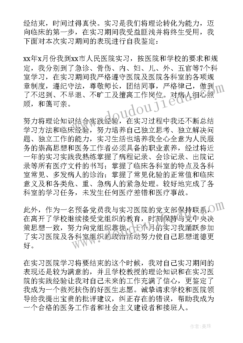 学生毕业表自我鉴定(汇总8篇)