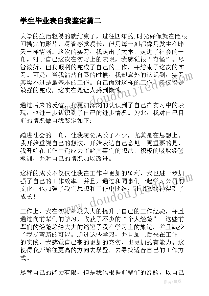 学生毕业表自我鉴定(汇总8篇)