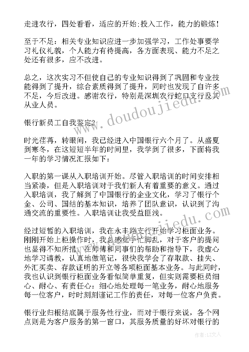 最新银行定岗定级自我总结(精选5篇)