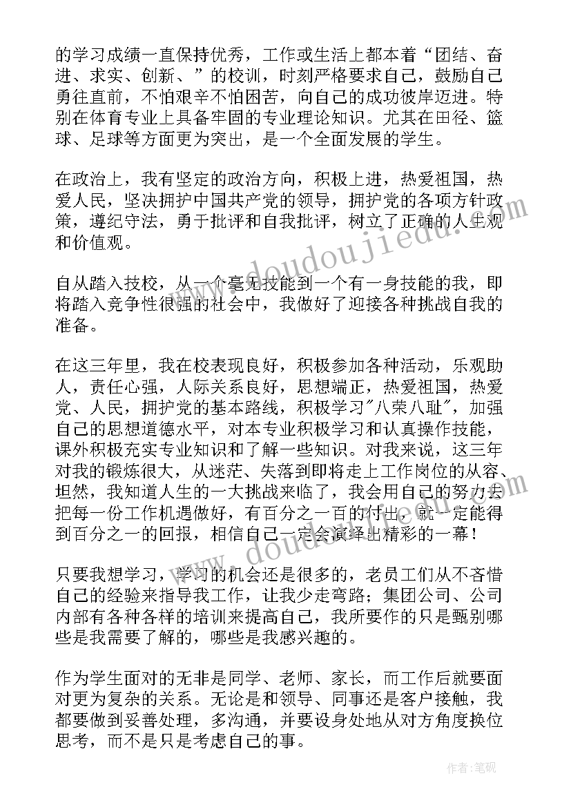 自我鉴定三百字(精选5篇)