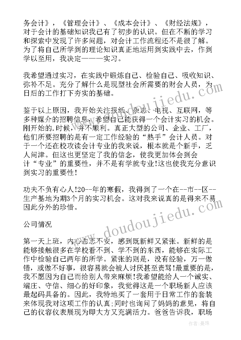 最新防疫个人总结 大学生实习自我鉴定工作总结(大全5篇)