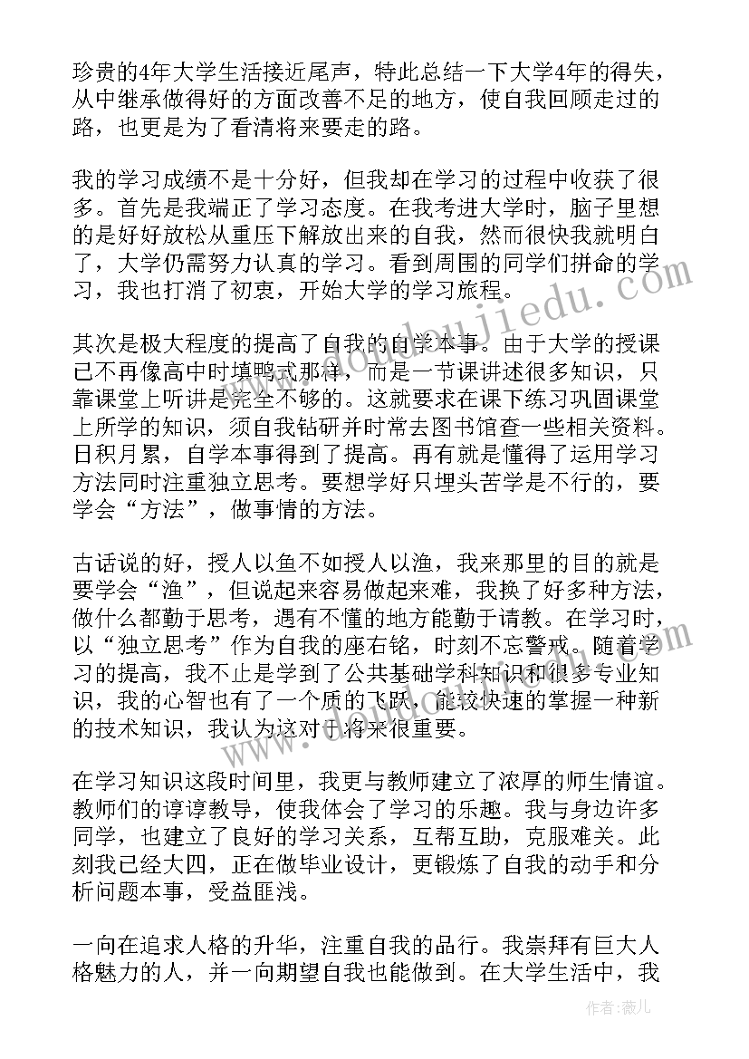 毕业自我鉴定(大全5篇)