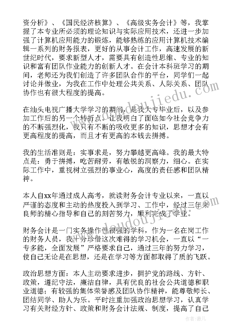 毕业自我鉴定(大全5篇)