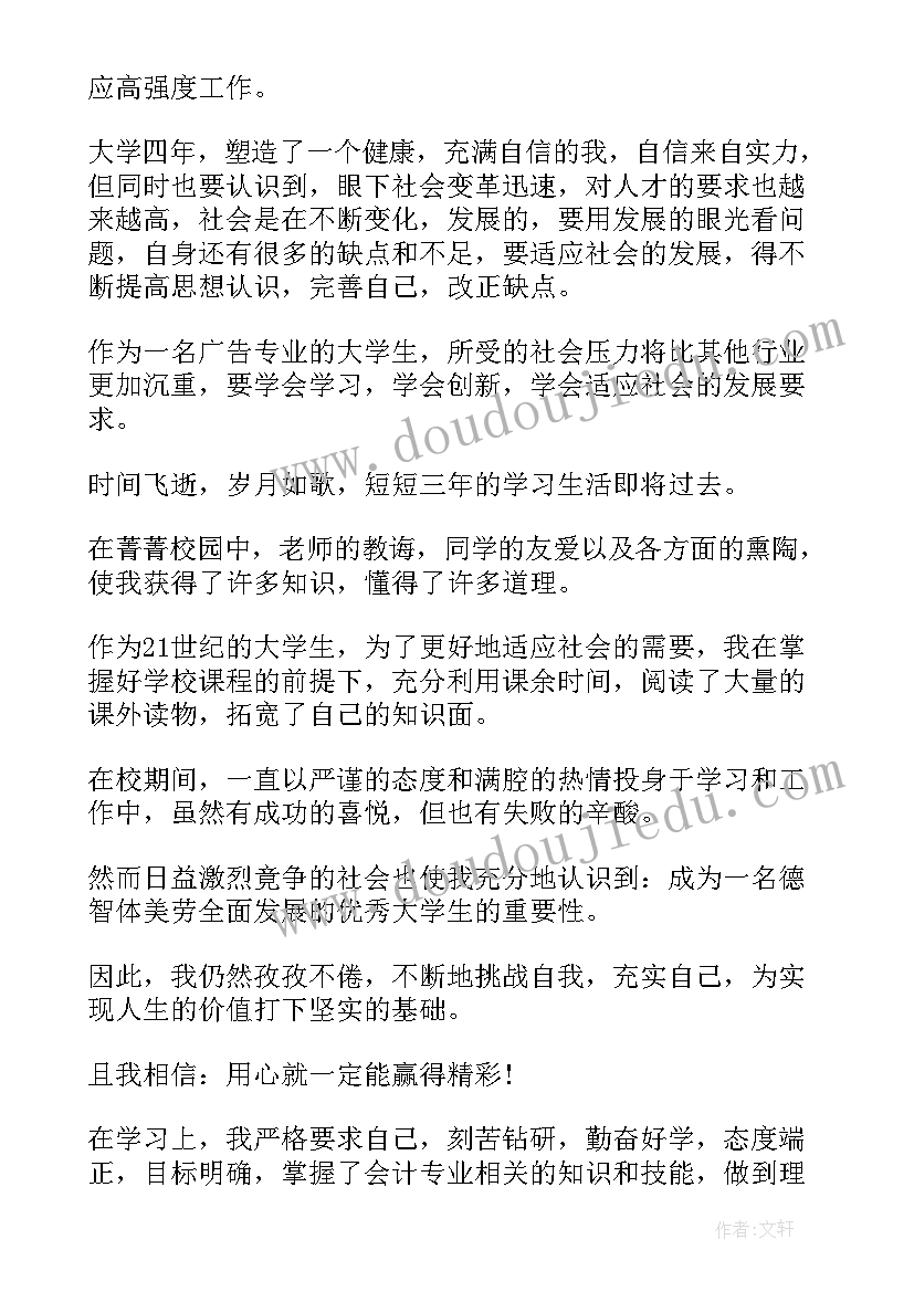 2023年自我鉴定毕业生摘抄(优秀9篇)