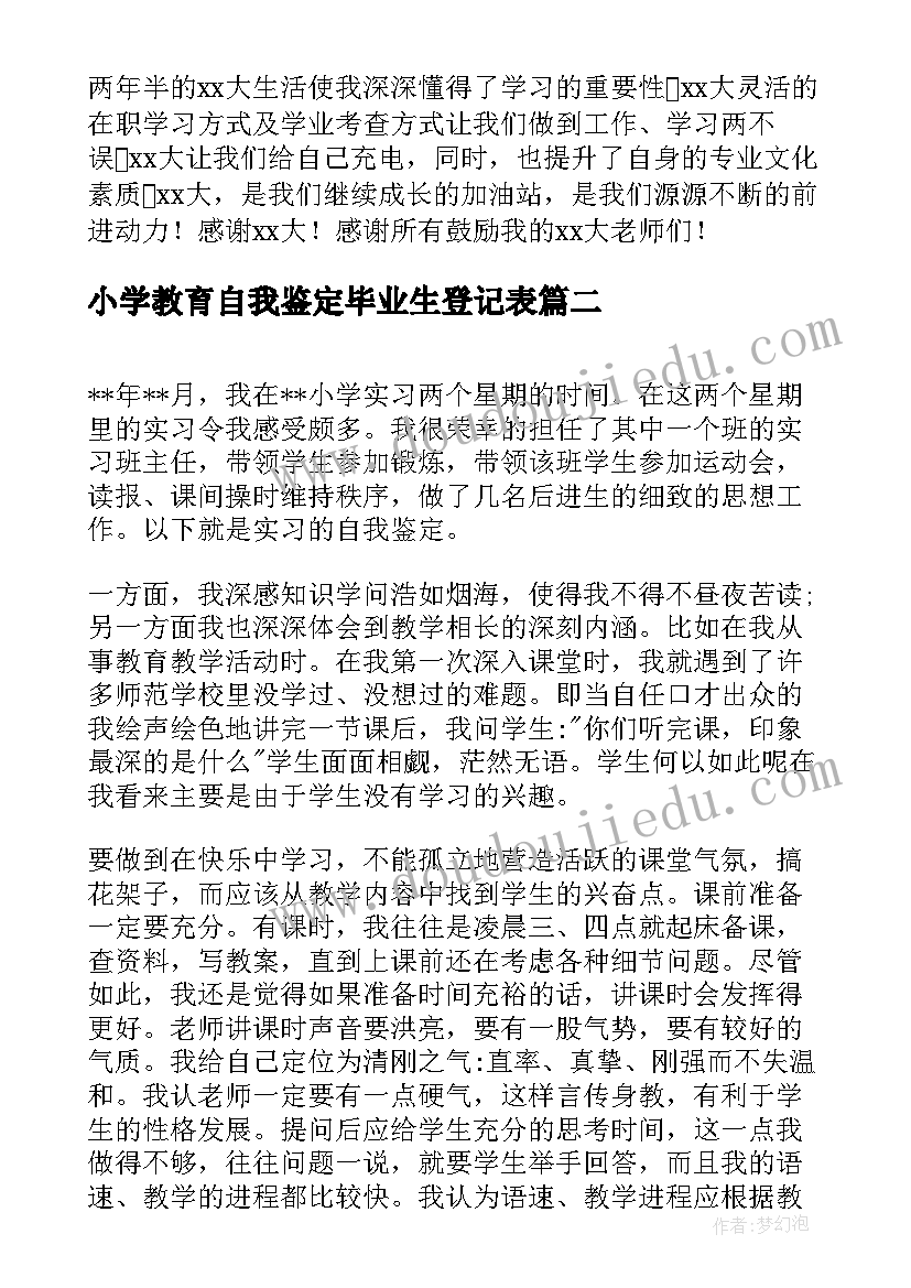 最新小学教育自我鉴定毕业生登记表 小学教育专业毕业生自我鉴定(模板5篇)