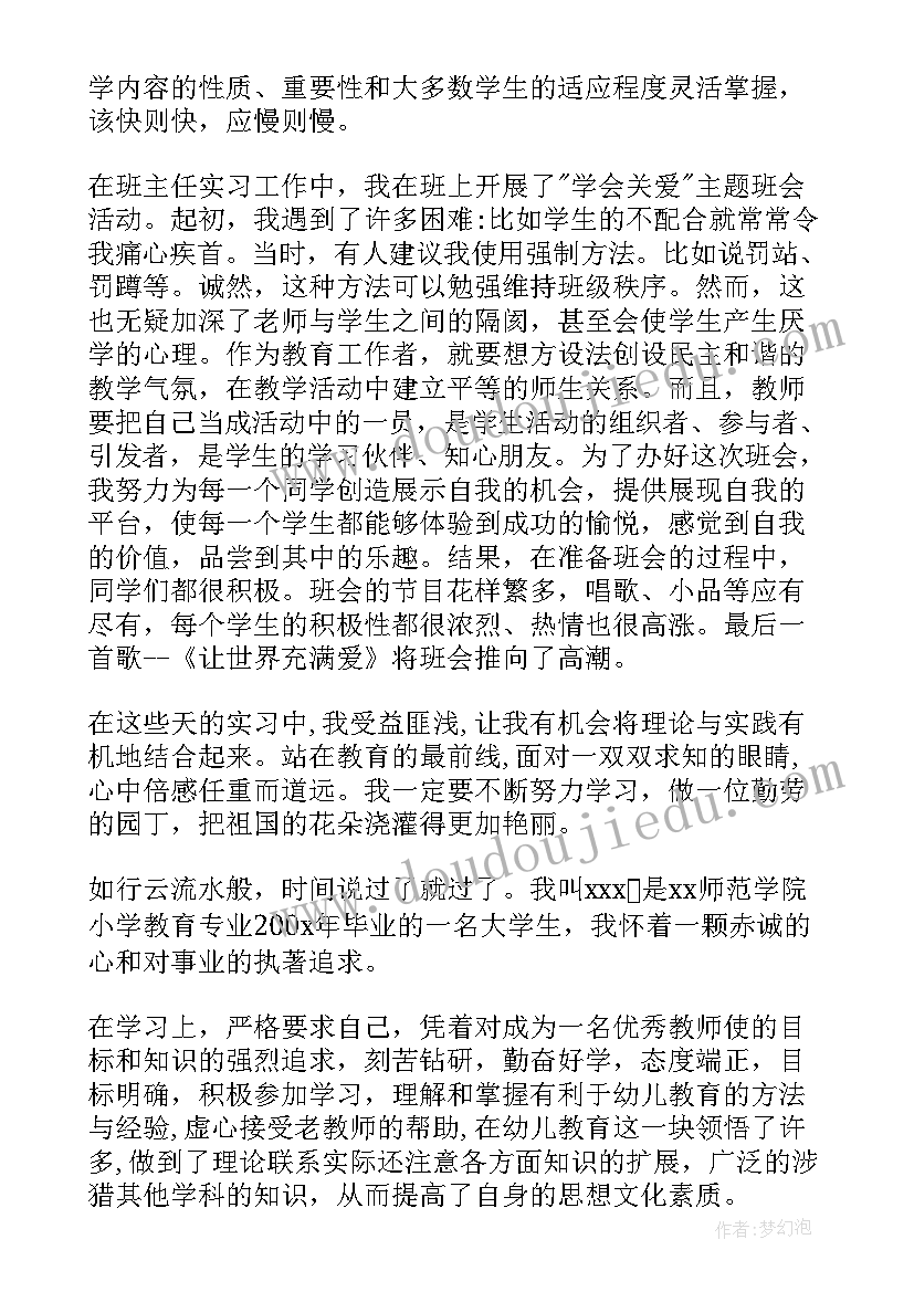 最新小学教育自我鉴定毕业生登记表 小学教育专业毕业生自我鉴定(模板5篇)