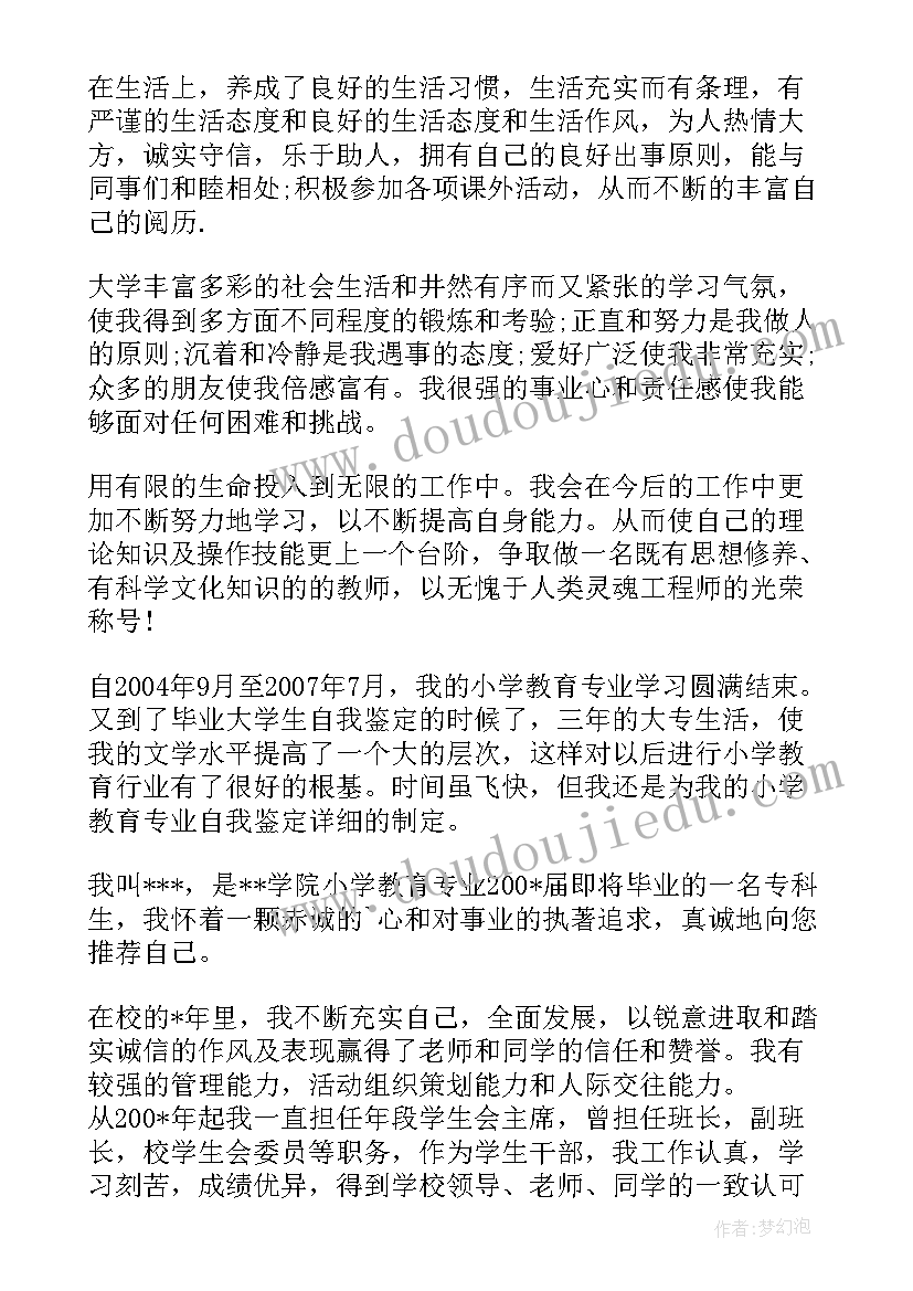 最新小学教育自我鉴定毕业生登记表 小学教育专业毕业生自我鉴定(模板5篇)