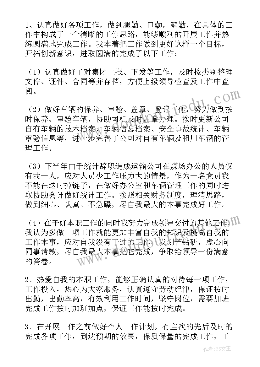 自我鉴定员工 员工自我鉴定(实用9篇)