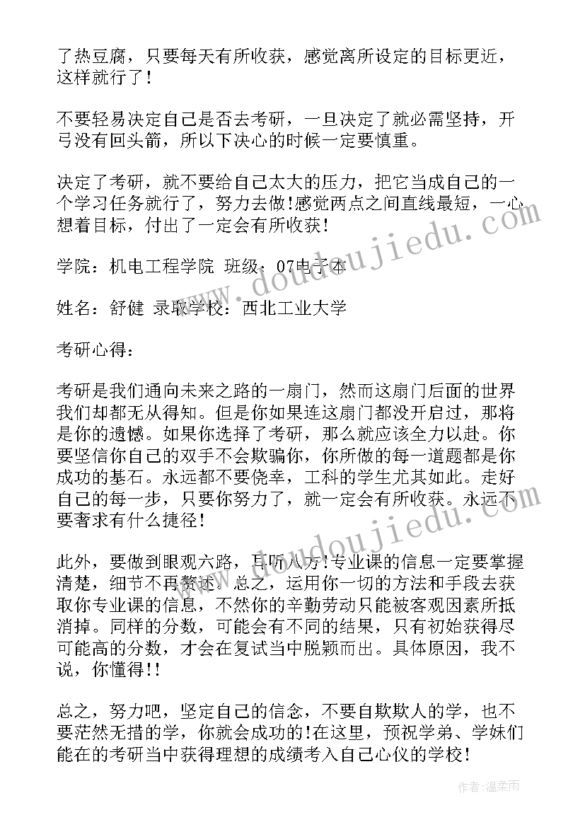 最新研究生自我鉴定大专(优秀5篇)