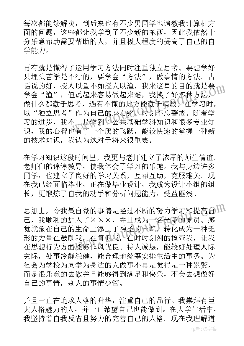 通信工程自我鉴定毕业 通信工程专业毕业生自我鉴定(优秀5篇)