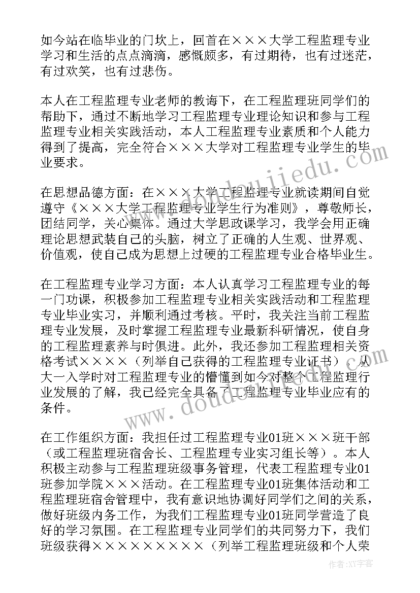 通信工程自我鉴定毕业 通信工程专业毕业生自我鉴定(优秀5篇)