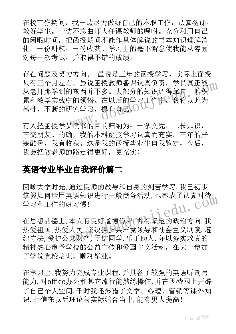 最新英语专业毕业自我评价 英语专业函授毕业生自我鉴定(通用10篇)