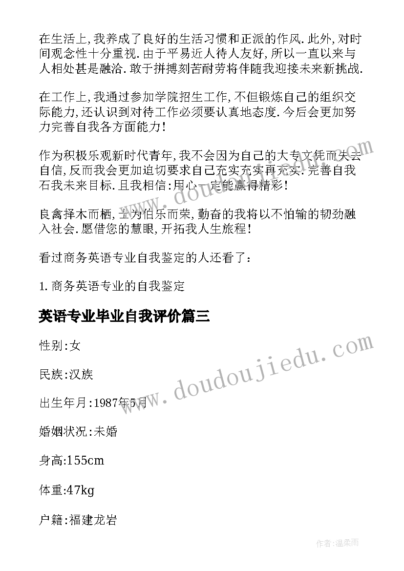 最新英语专业毕业自我评价 英语专业函授毕业生自我鉴定(通用10篇)